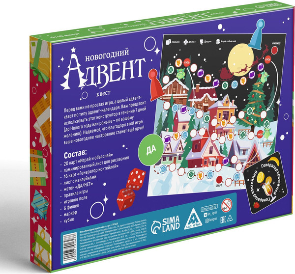 Изображение товара Настольная игра Лас Играс Новогодний адвент-квест / 7701628
