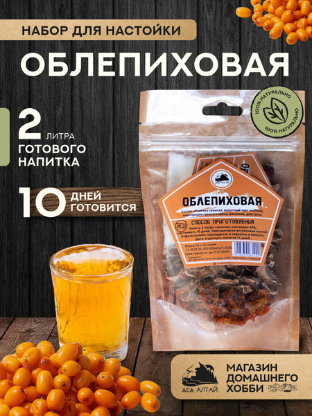 Изображение товара Набор для приготовления настоек Дед Алтай Облепиховая 4065