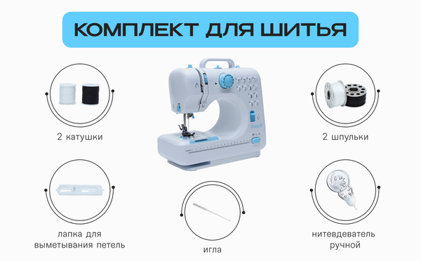 Изображение товара Швейная машина RAGEX R1102-100 (белый/голубой)