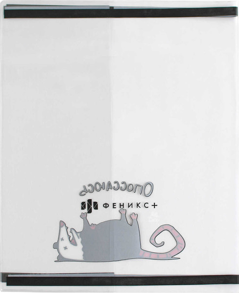 Изображение товара Набор обложек Феникс+ Герои с характером / 69103 (3шт)