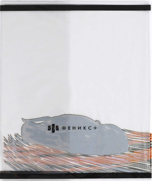 Изображение товара Набор обложек Феникс+ Неоновые тачки / 69104 (3шт)