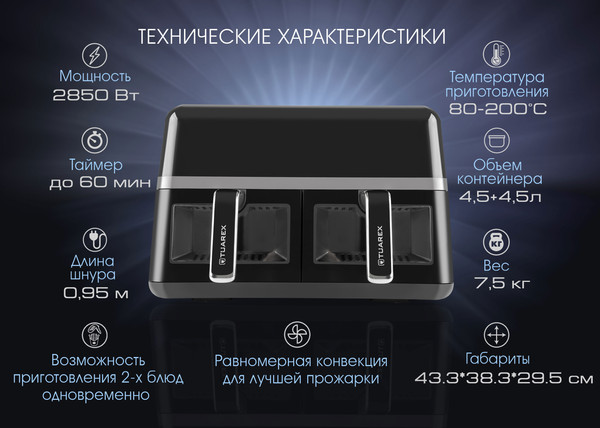 Изображение товара Аэрогриль Tuarex AG-3003 (черный/стальной)