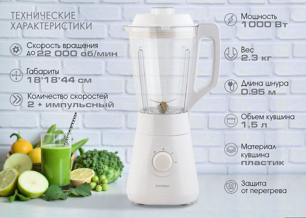 Изображение товара Блендер стационарный Endever Sigma-208 (белый)