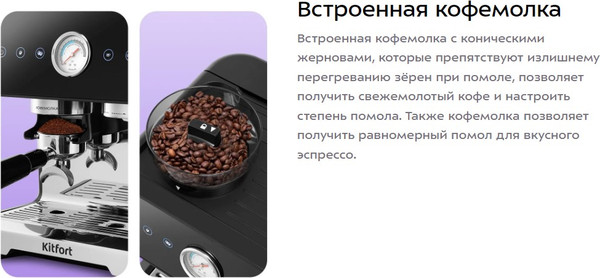 Изображение товара Кофеварка эспрессо Kitfort КТ-7577