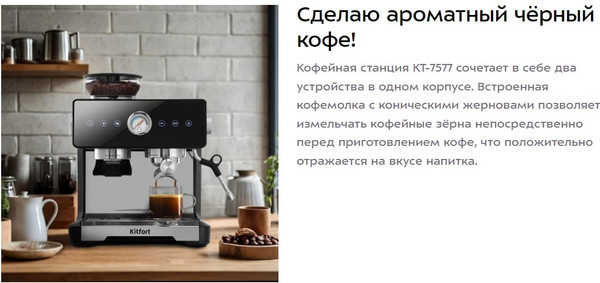 Изображение товара Кофеварка эспрессо Kitfort КТ-7577