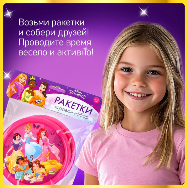 Изображение товара Бадминтон детский Disney Принцессы LT-1018F6 / 7751615