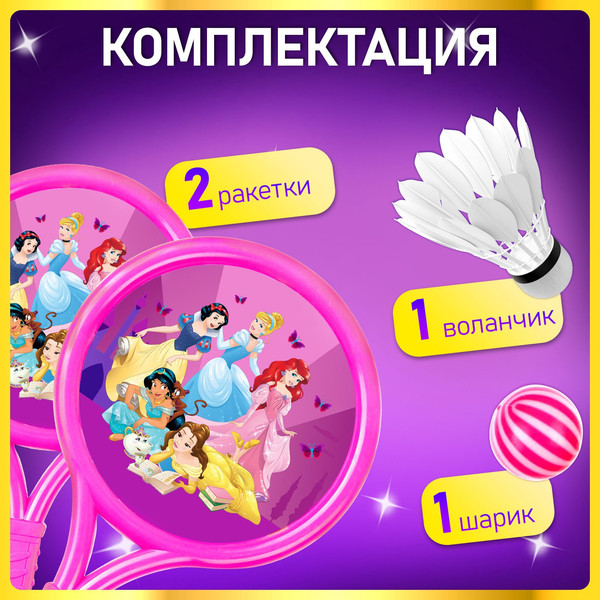 Изображение товара Бадминтон детский Disney Принцессы LT-1018F6 / 7751615
