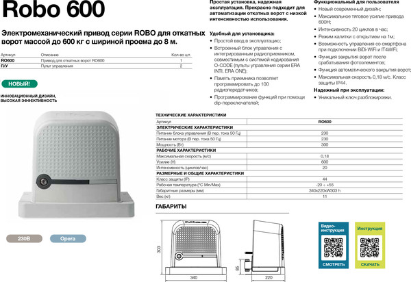 Изображение товара Комплект для автоматизации ворот Nice RO600KLT