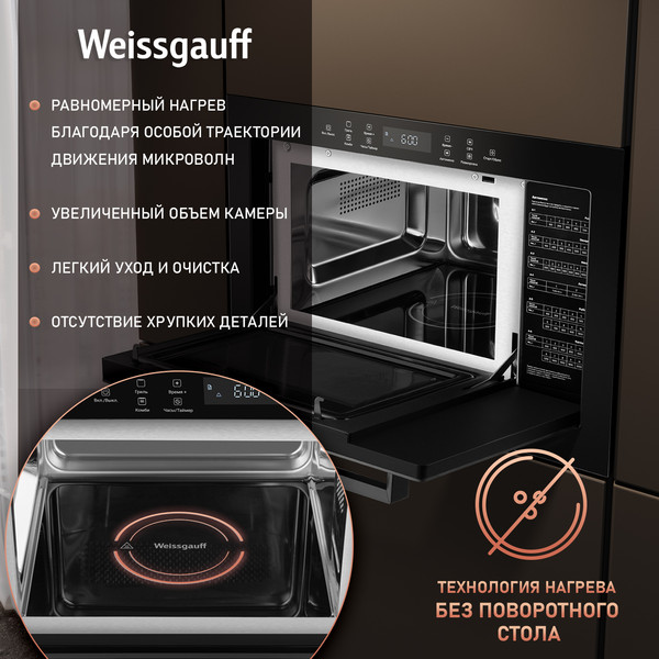 Изображение товара Микроволновая печь Weissgauff HMT-256 TSB