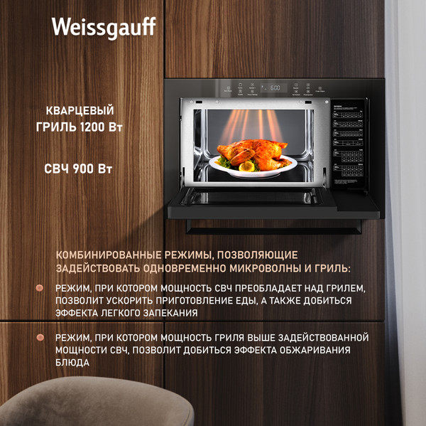 Изображение товара Микроволновая печь Weissgauff HMT-256 TSB