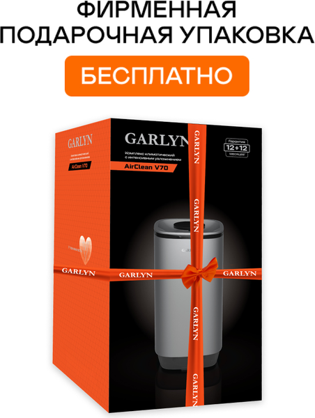 Изображение товара Климатический комплекс Garlyn AirClean V70
