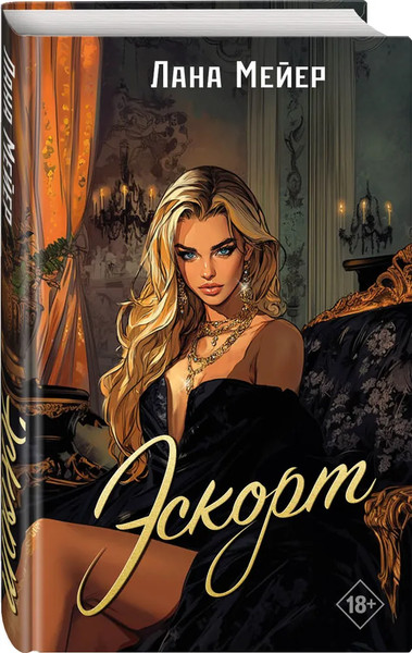 Изображение товара Книга Дримбук Эскорт, твердая обложка (Мейер Лана)