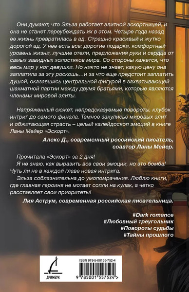 Изображение товара Книга Дримбук Эскорт, твердая обложка (Мейер Лана)