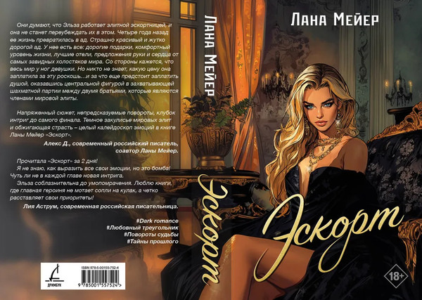 Изображение товара Книга Дримбук Эскорт, твердая обложка (Мейер Лана)