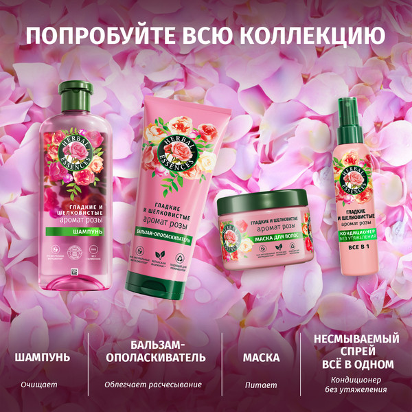Изображение товара Кондиционер-спрей для волос Herbal Essences Все в 1 Аромат розы (145мл)