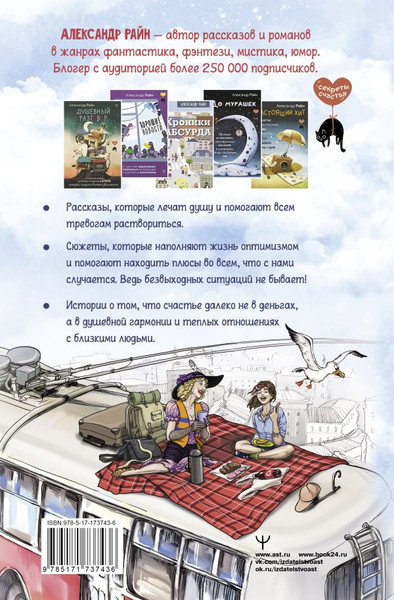 Изображение товара Книга АСТ Мажорное настроение (Райн Александр)