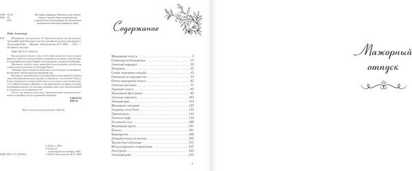 Изображение товара Книга АСТ Мажорное настроение (Райн Александр)