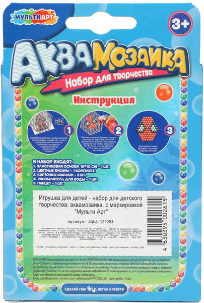 Изображение товара Развивающая игра MultiArt Аквамозаика 200 бусин спайдер / AQUA-122284