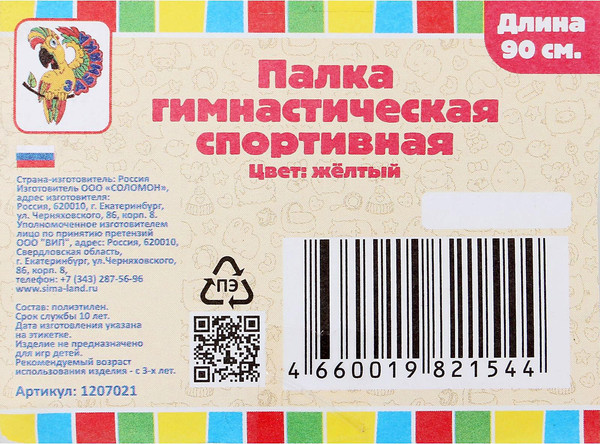 Изображение товара Палочка для художественной гимнастики Соломон 1207021 (желтый)