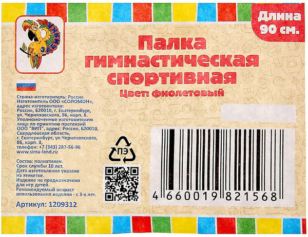 Изображение товара Палочка для художественной гимнастики Соломон 1209312 (фиолетовый)
