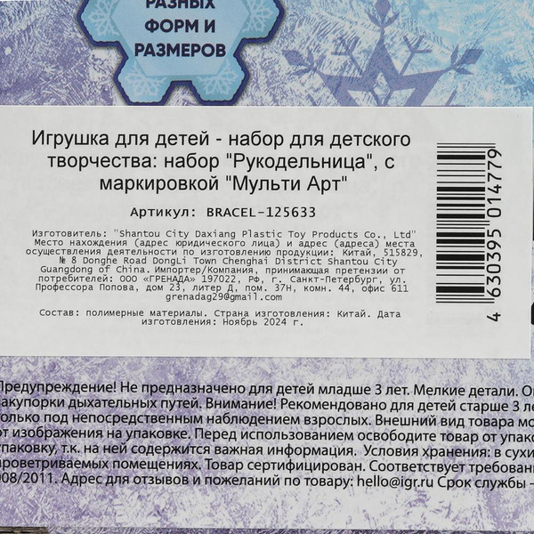 Изображение товара Набор для создания украшений MultiArt Снежная принцесса / BRACEL-125633