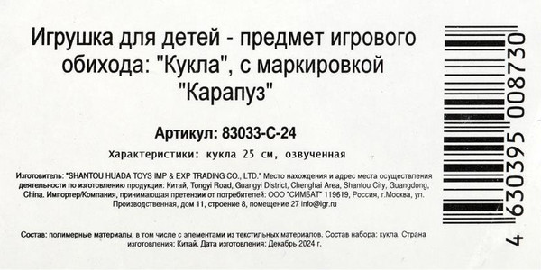 Изображение товара Кукла Карапуз Маша и Медведь/ 83033-C-24