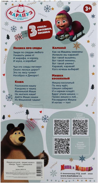 Изображение товара Кукла Карапуз Маша и Медведь/ 83033-C-24