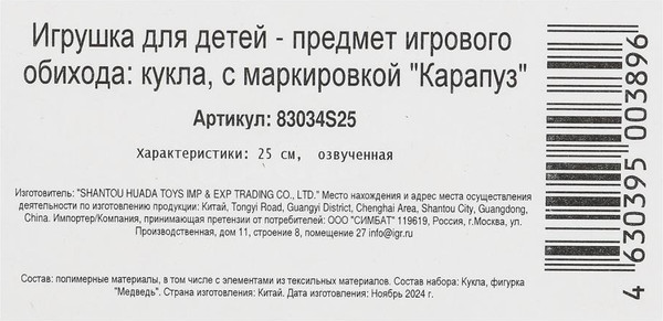 Изображение товара Кукла с аксессуарами Карапуз Маша и Медведь / 83034S25