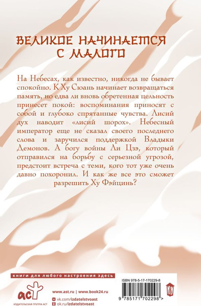 Изображение товара Книга АСТ Девять хвостов бессмертного мастера. Том 5, твердая обложка (Соул Джин)