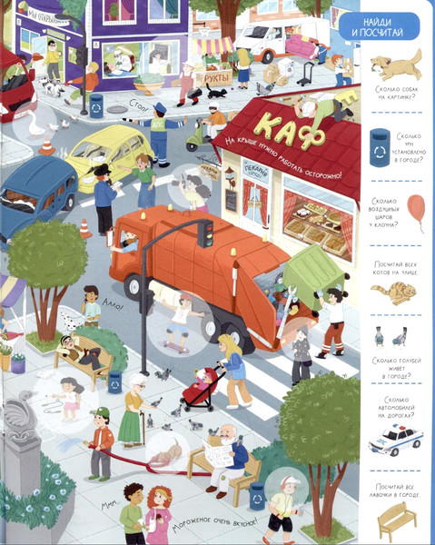 Изображение товара Развивающая книга Malamalama Виммельбух с наклейками. В городе, мягкая обложка