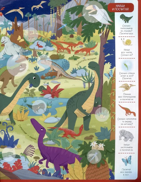 Изображение товара Развивающая книга Malamalama Виммельбух с наклейками. Динозавры, мягкая обложка