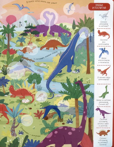 Изображение товара Развивающая книга Malamalama Виммельбух с наклейками. Динозавры, мягкая обложка