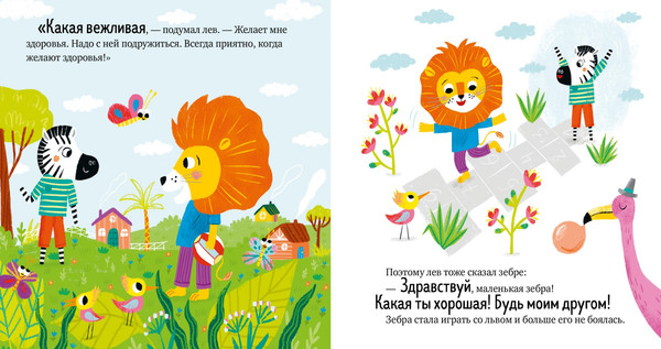 Изображение товара Книга CLEVER Детский этикет в сказках. Про хорошие манеры, твердая обложка (Ульева Елена)