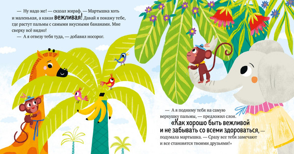 Изображение товара Книга CLEVER Детский этикет в сказках. Про хорошие манеры, твердая обложка (Ульева Елена)