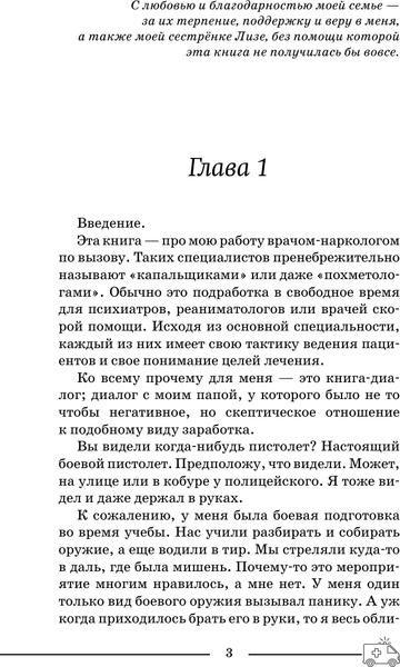 Изображение товара Книга АСТ Нарколог по вызову, твердая обложка (Гавриш Алексей)