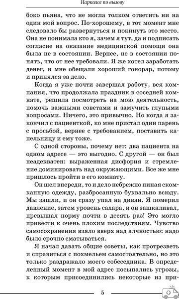 Изображение товара Книга АСТ Нарколог по вызову, твердая обложка (Гавриш Алексей)