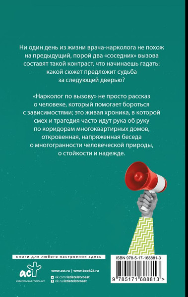 Изображение товара Книга АСТ Нарколог по вызову, твердая обложка (Гавриш Алексей)