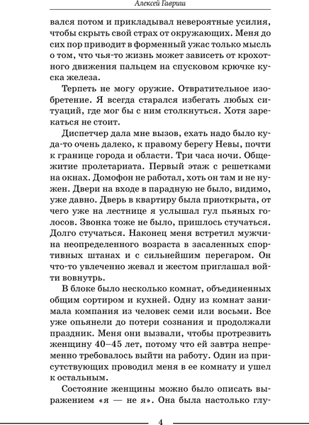 Изображение товара Книга АСТ Нарколог по вызову, твердая обложка (Гавриш Алексей)