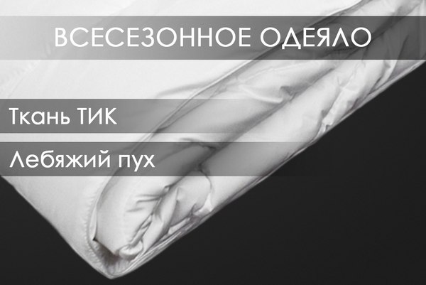 Изображение товара Одеяло Реноме Зефир 2сп 172х205 14/442 (заменитель лебяжьего пуха тик)
