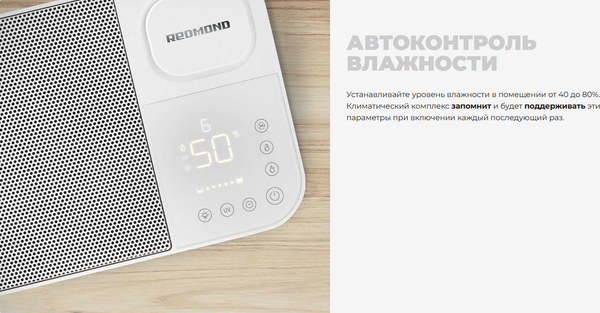 Изображение товара Климатический комплекс Redmond AP2206