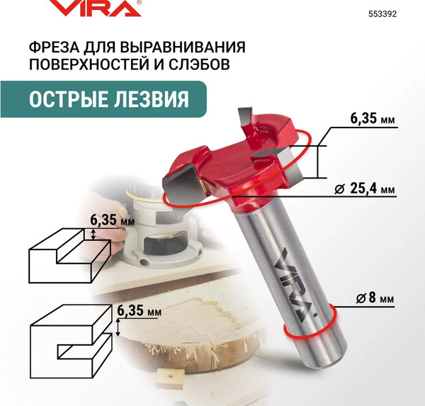 Изображение товара Фреза Vira 25.4мм / 553392