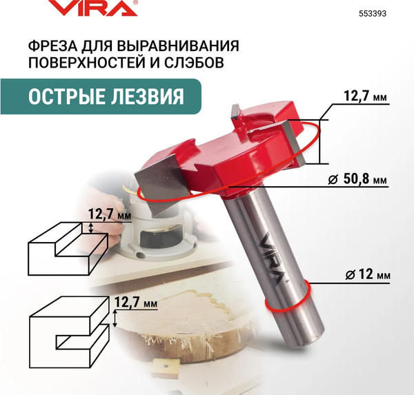 Изображение товара Фреза Vira 50.8мм / 553393