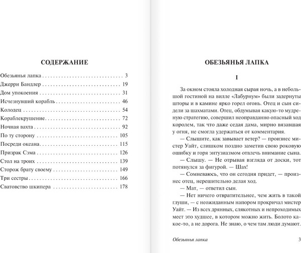 Изображение товара Книга АСТ Обезьянья лапка, мягкая обложка (Джейкобс Уильям)