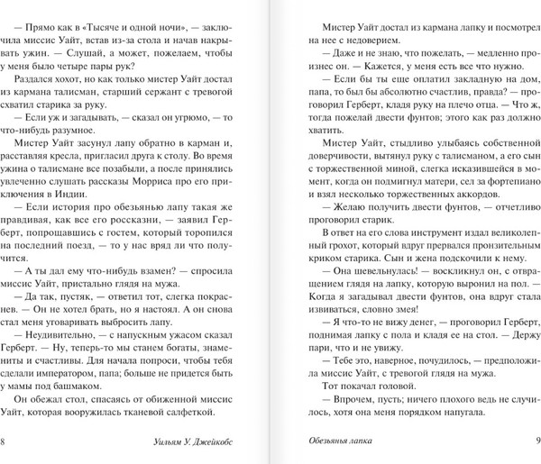 Изображение товара Книга АСТ Обезьянья лапка, мягкая обложка (Джейкобс Уильям)