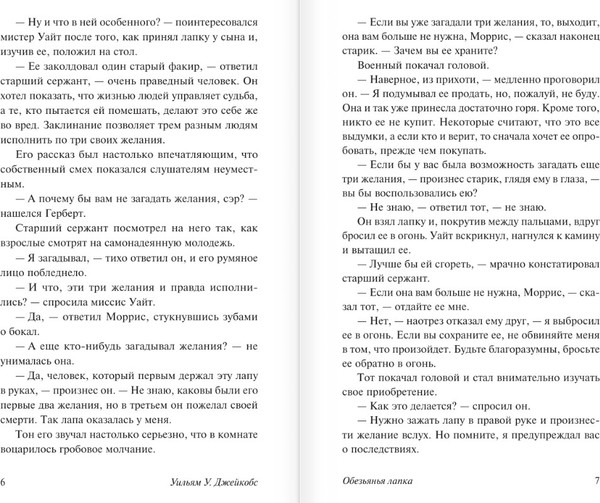 Изображение товара Книга АСТ Обезьянья лапка, мягкая обложка (Джейкобс Уильям)