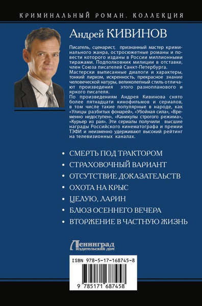 Изображение товара Книга АСТ Охота на крыс, твердая обложка (Кивинов Андрей)