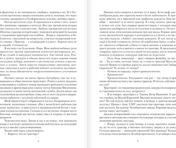 Изображение товара Книга АСТ Охота на крыс, твердая обложка (Кивинов Андрей)