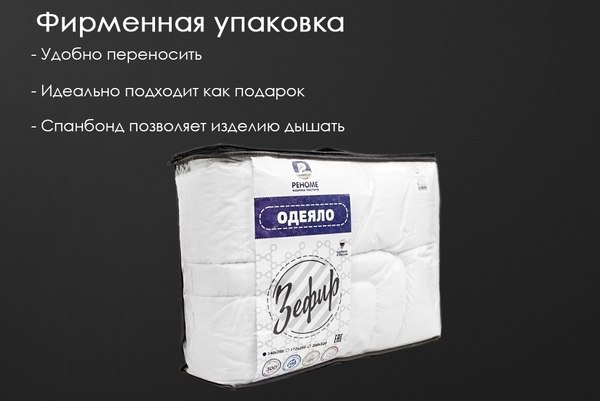 Изображение товара Одеяло Реноме Зефир Евро 200х220 14/443 (заменитель лебяжьего пуха тик)