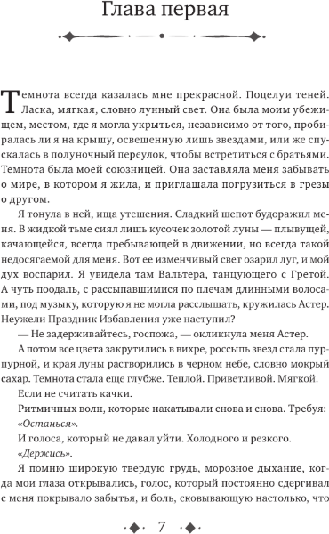 Изображение товара Книга АСТ Очарование тьмы, твердая обложка (Пирсон Мэри )