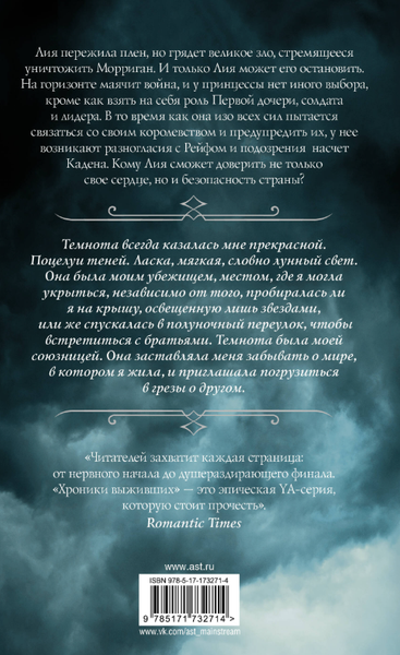 Изображение товара Книга АСТ Очарование тьмы, твердая обложка (Пирсон Мэри )